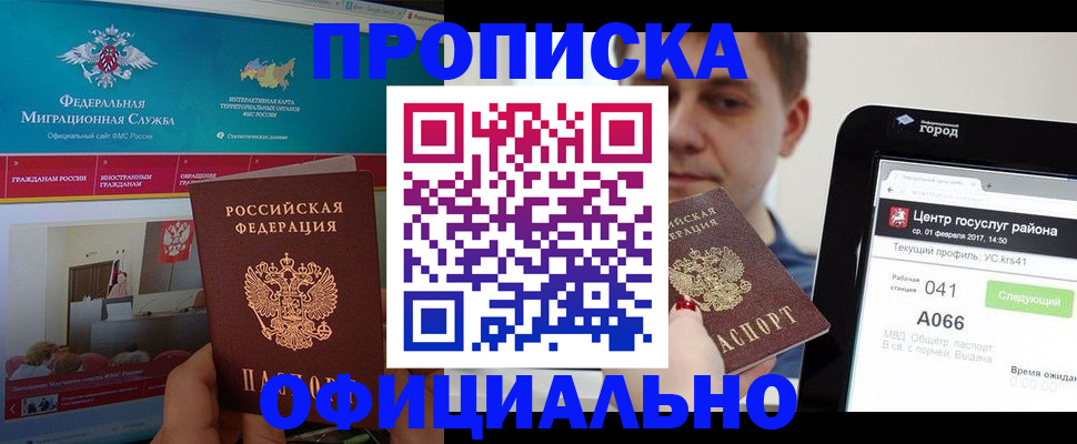 прописка в Костромской области