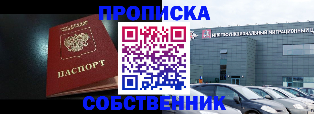 купить прописку в Костромской области